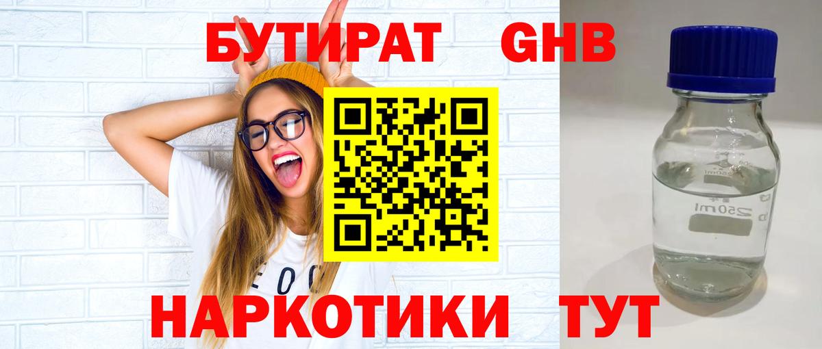 БУТИРАТ оксана Еманжелинск