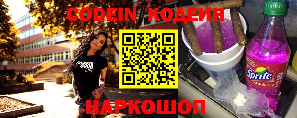 Еманжелинск  Codein Purple Drank  Кодеин напиток Lean (лин)  Вход с VPN 