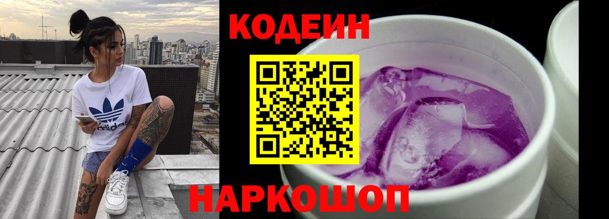 Codein Purple Drank Еманжелинск