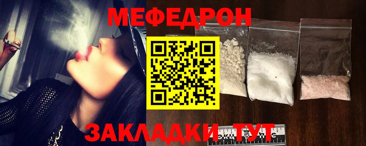 Меф мяу мяу  Еманжелинск