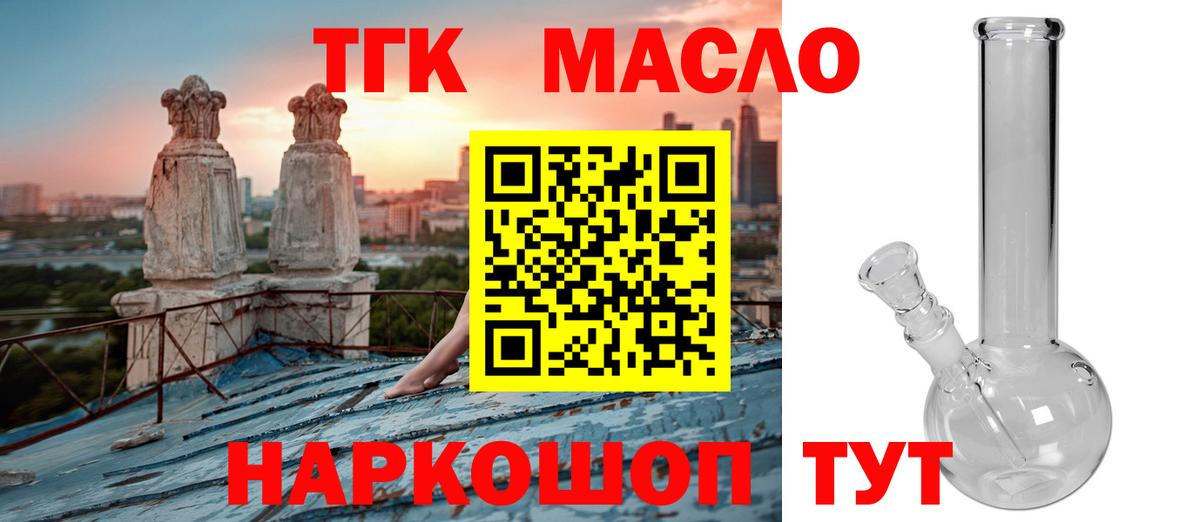 Дистиллят ТГК вейп с тгк Еманжелинск